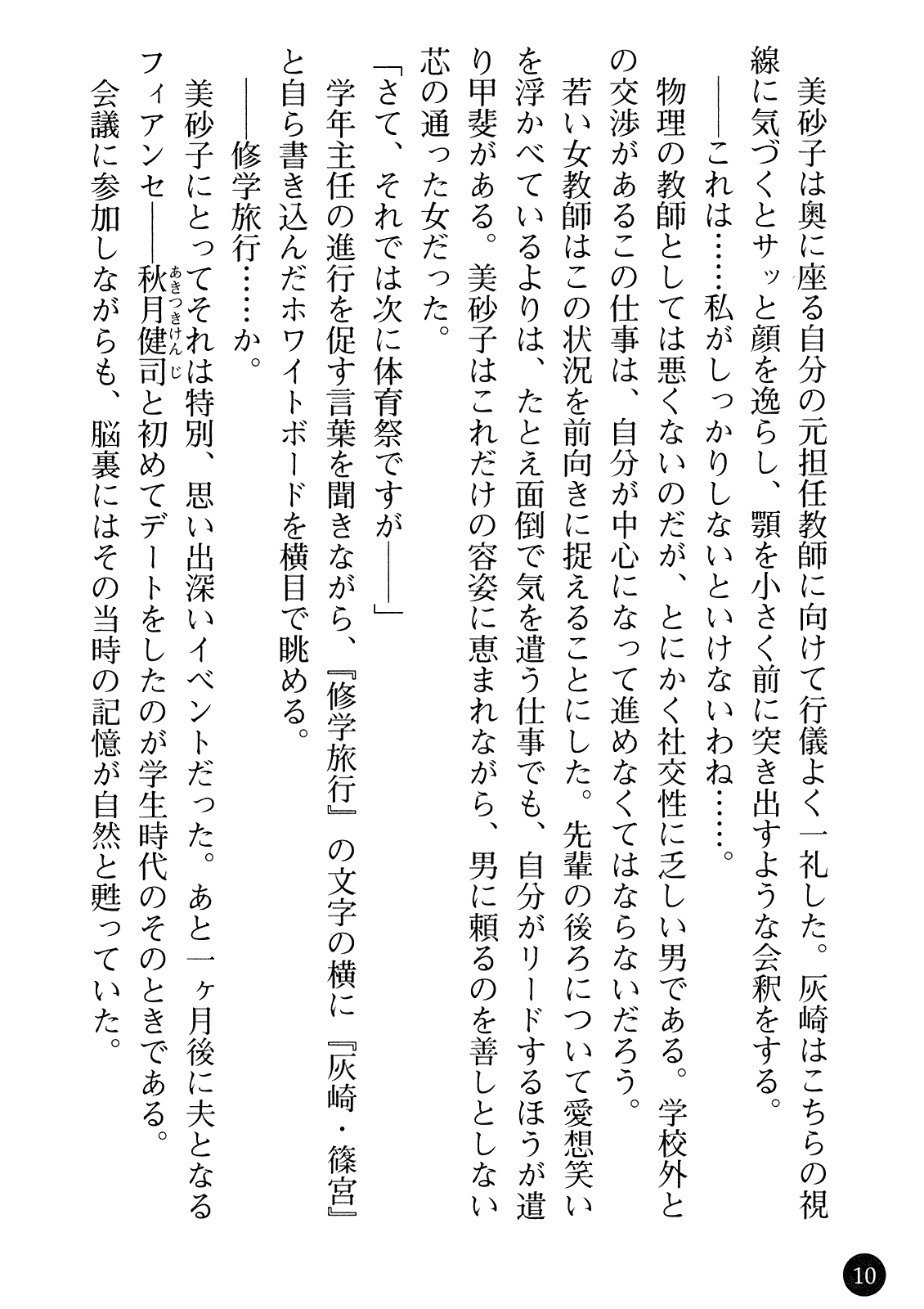 Hitozuma Onna Kyoushi Misako page 12 full