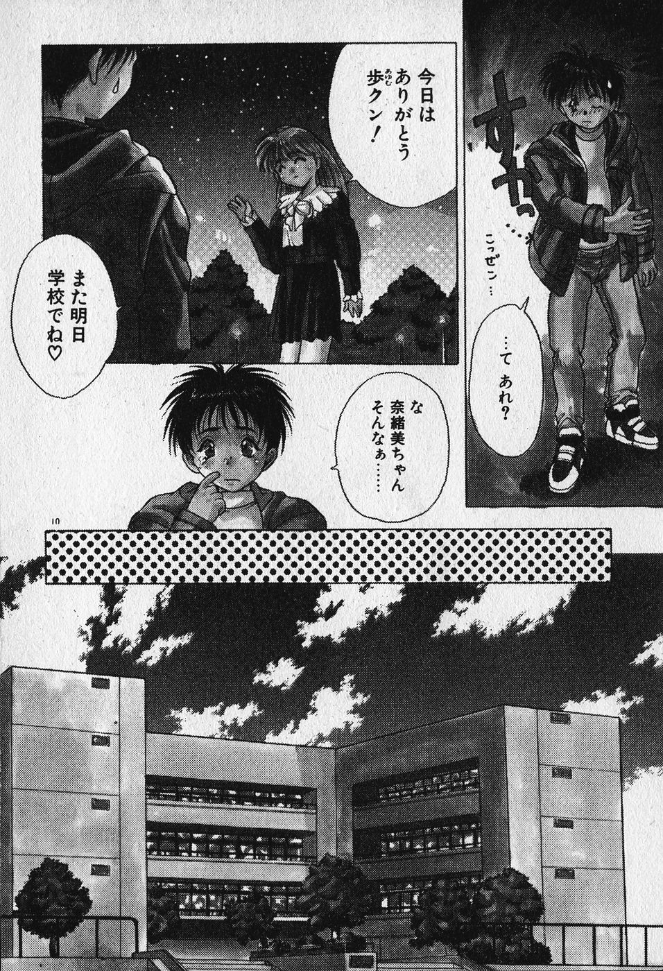 Heart Kimetene! page 12 full