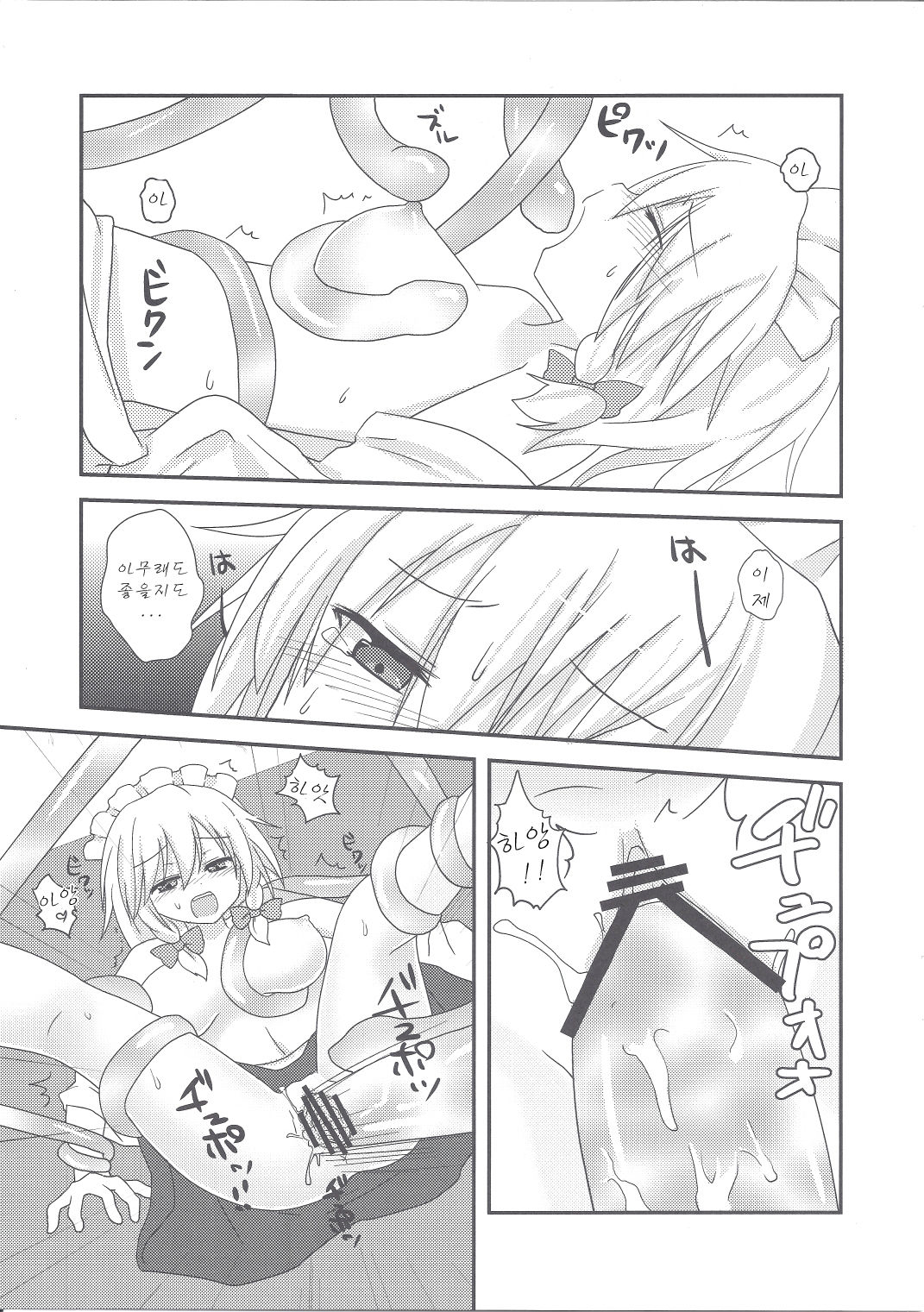 Sakuya Hairein page 12 full