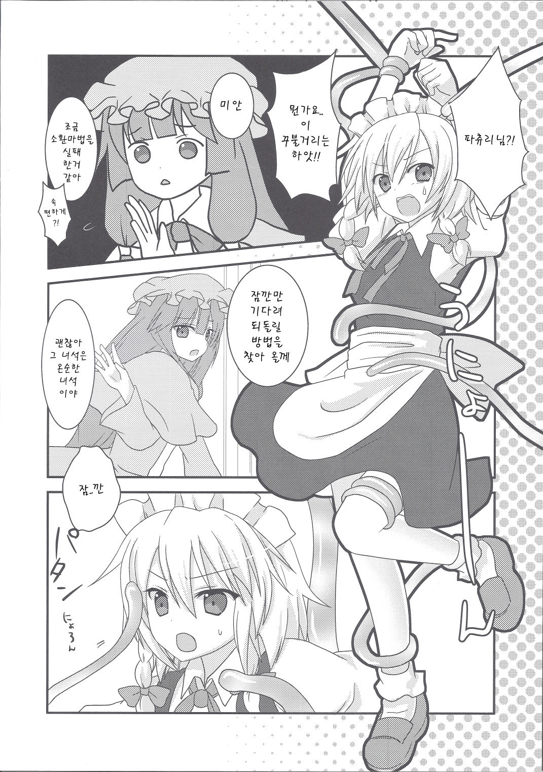Sakuya Hairein page 3 full