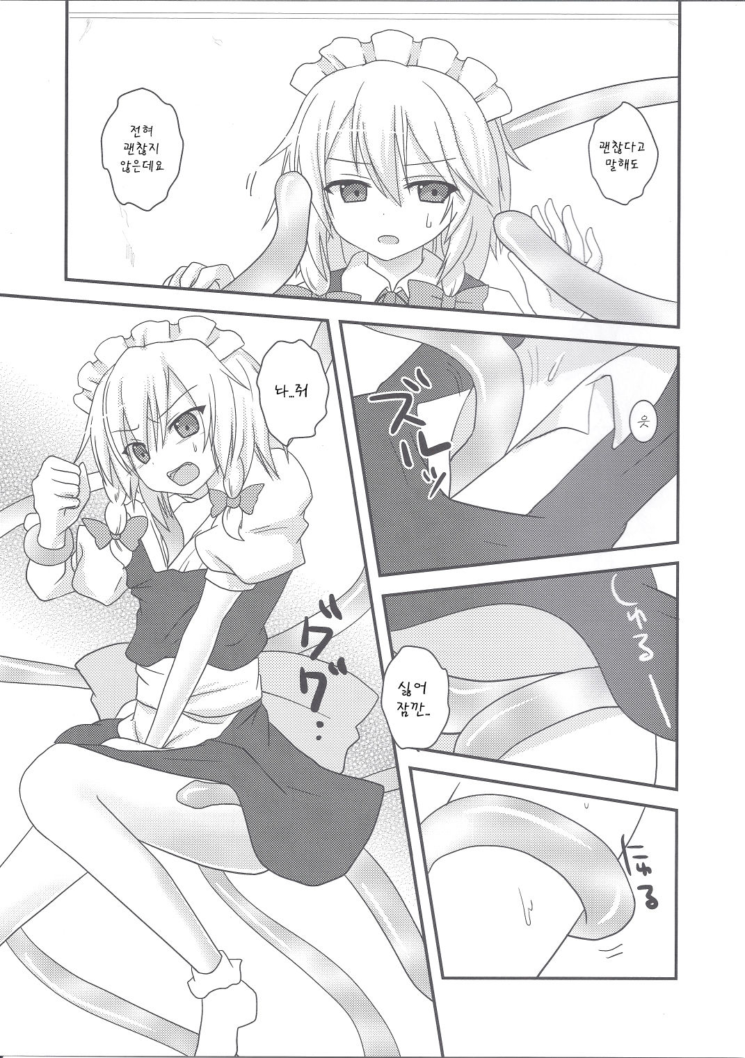 Sakuya Hairein page 4 full