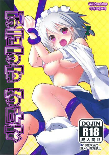 (C81) [Masmenos (Reiichi)] Sakuya Hairein (Touhou Project) (korean) cover