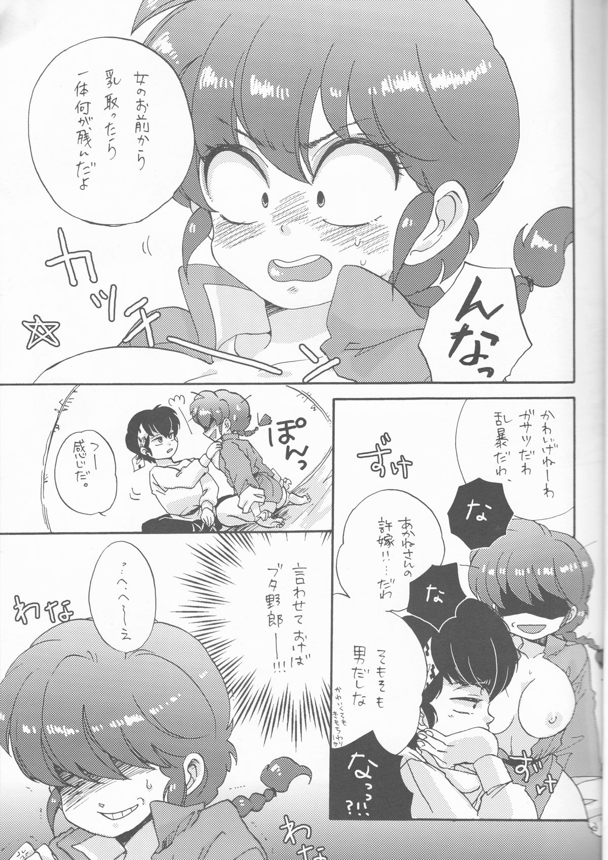 Ranpai! page 8 full