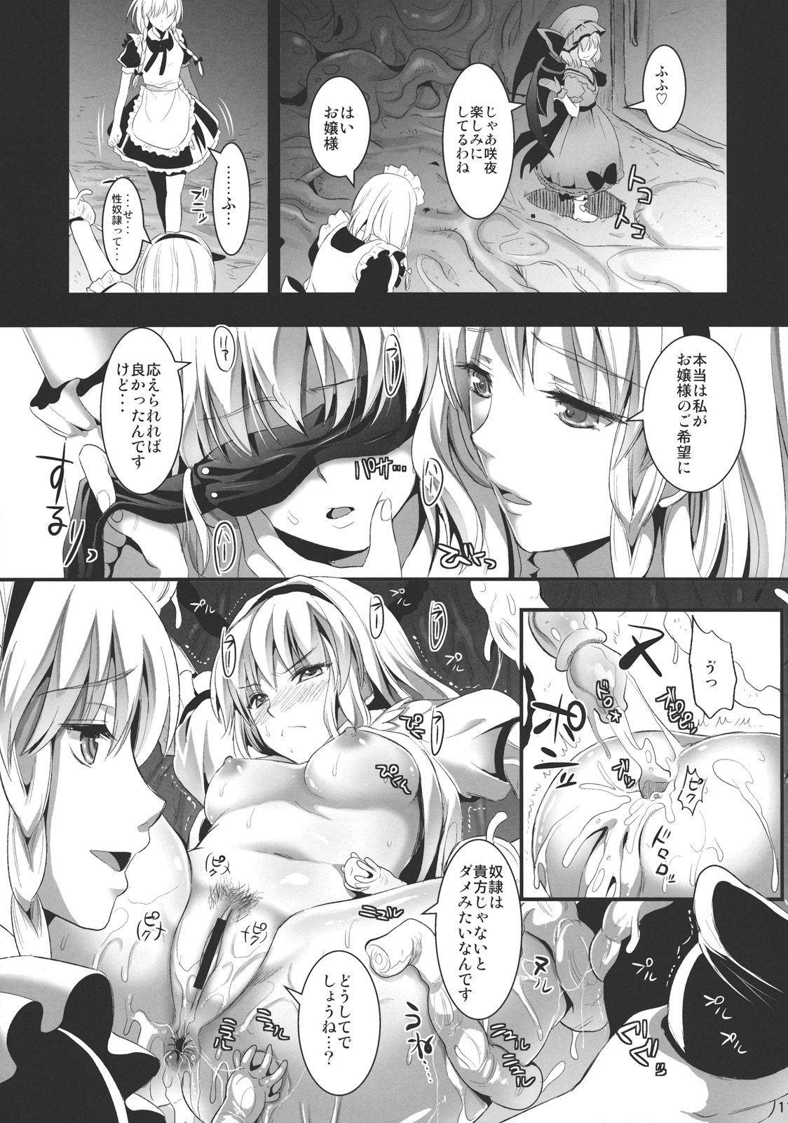 R Shoku 2A -Toraware Alice- page 11 full