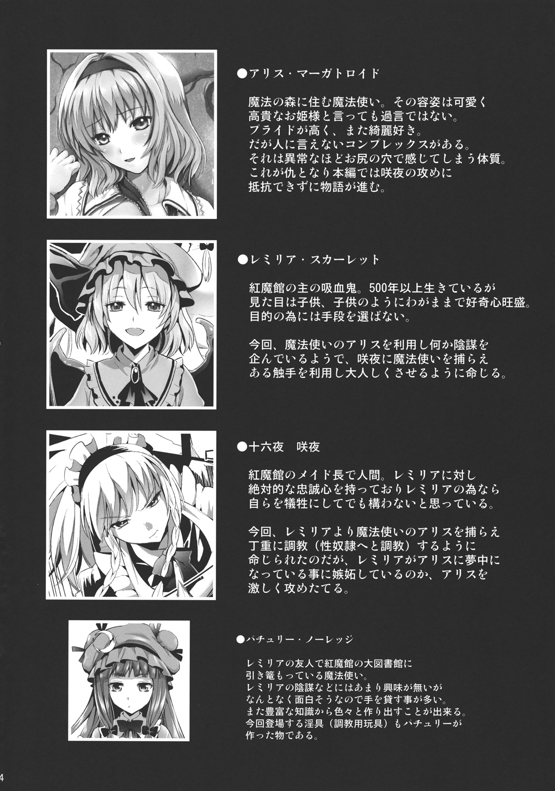 R Shoku 2A -Toraware Alice- page 4 full