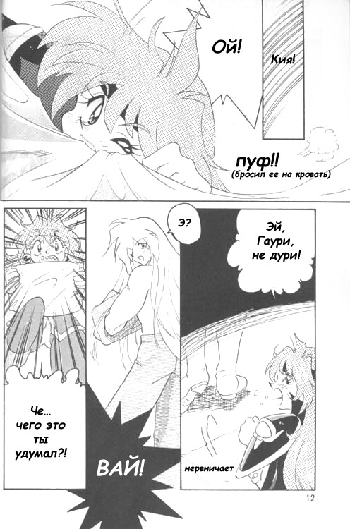 Slayers Adult 4 page 11 full