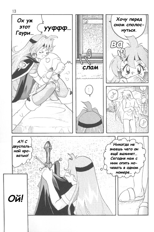 Slayers Adult 4 page 12 full