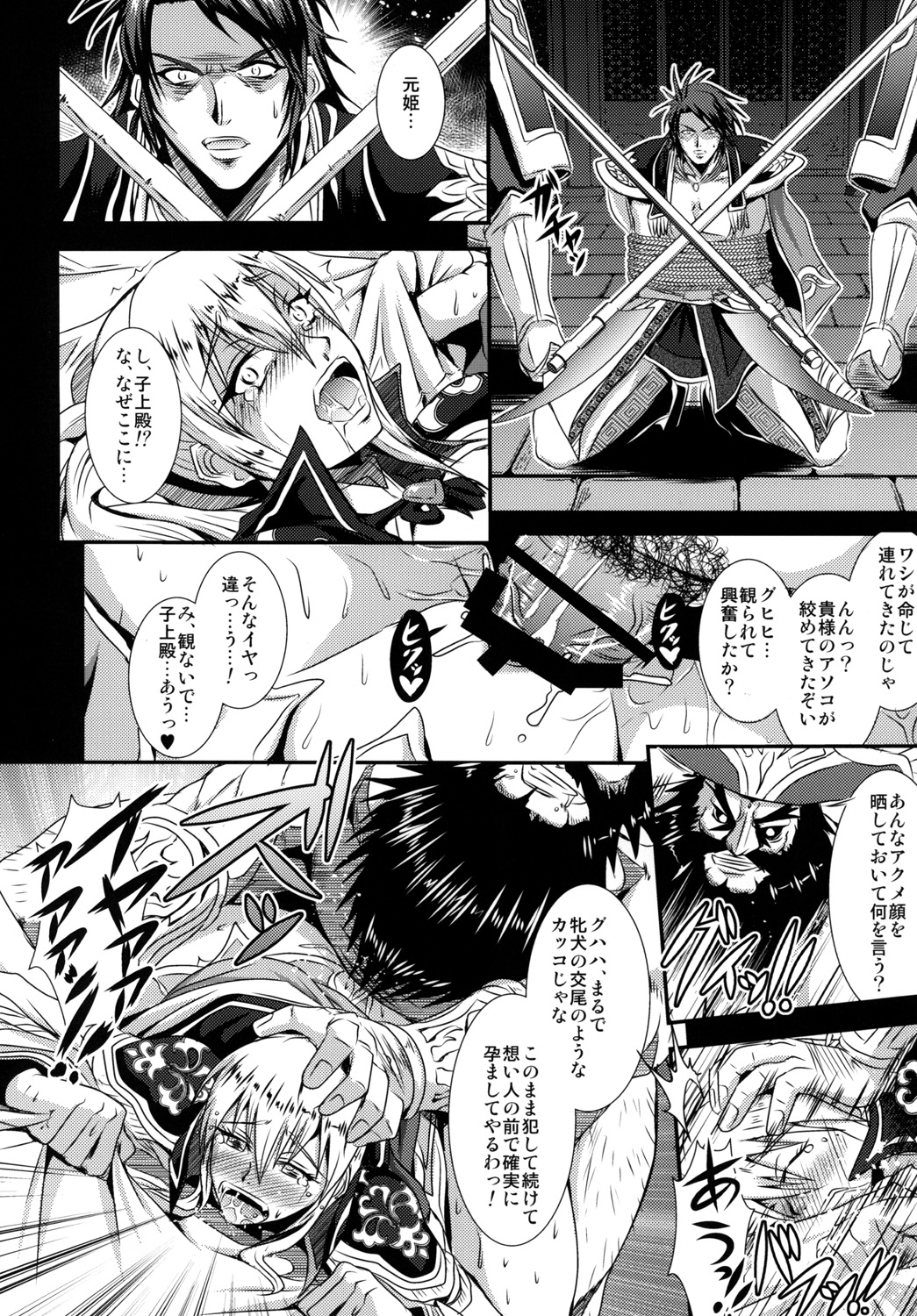 Gisho Ou Genki Den page 11 full