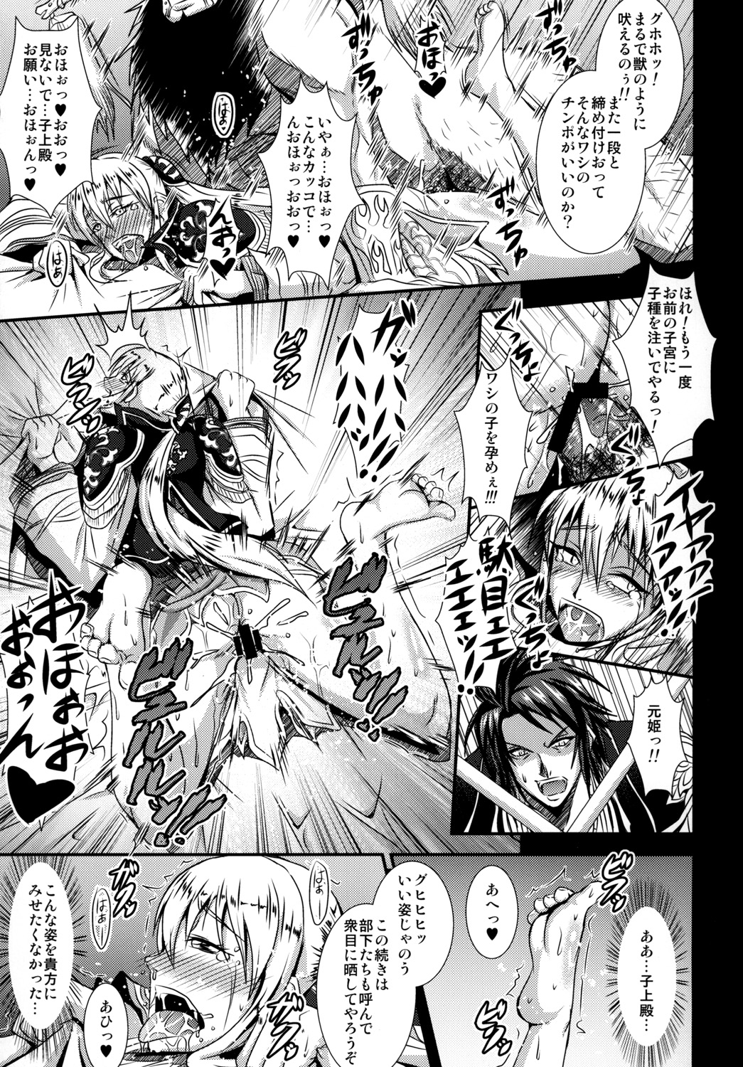 Gisho Ou Genki Den page 12 full