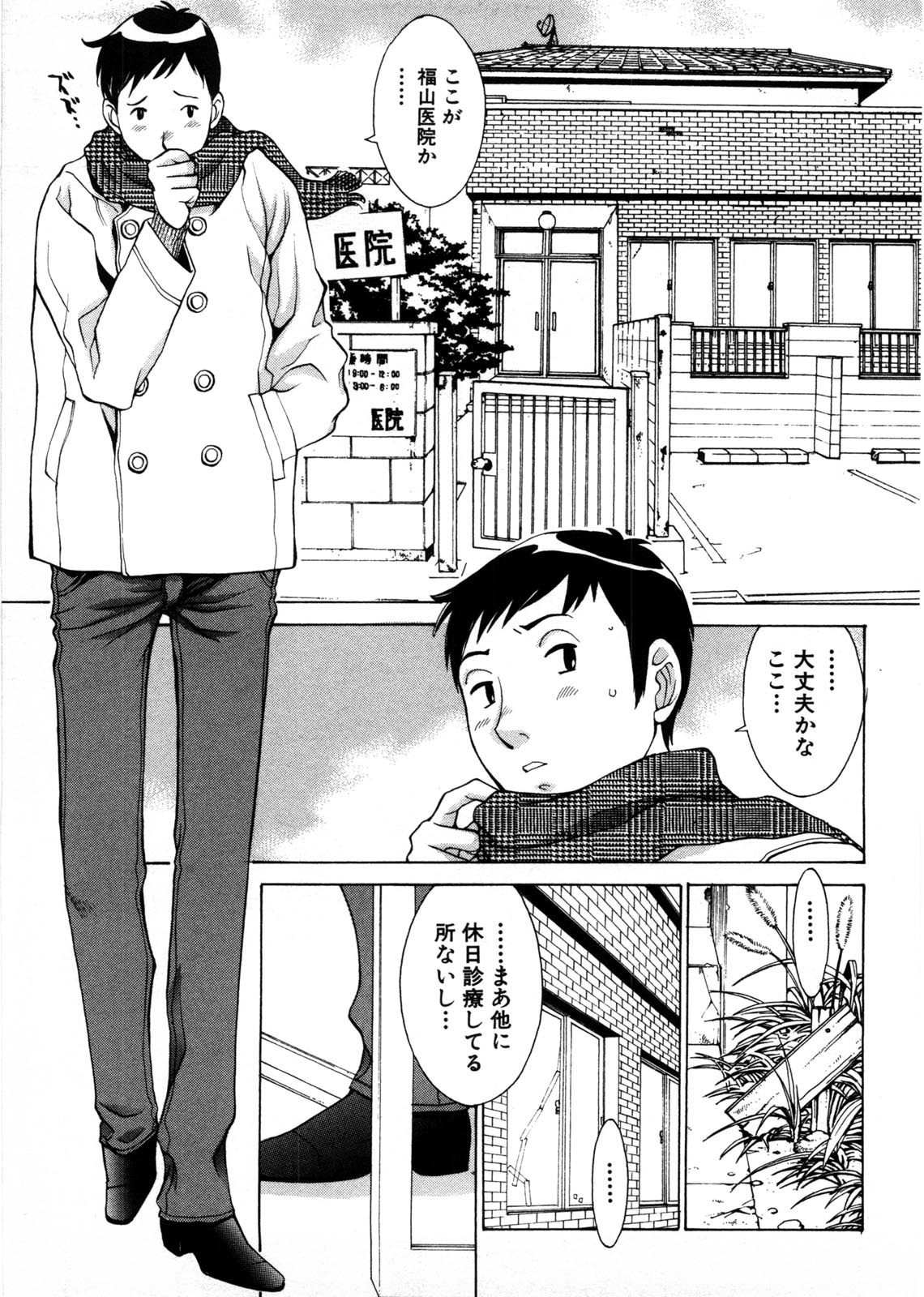 Himitsu no Kyuukyuubako page 12 full