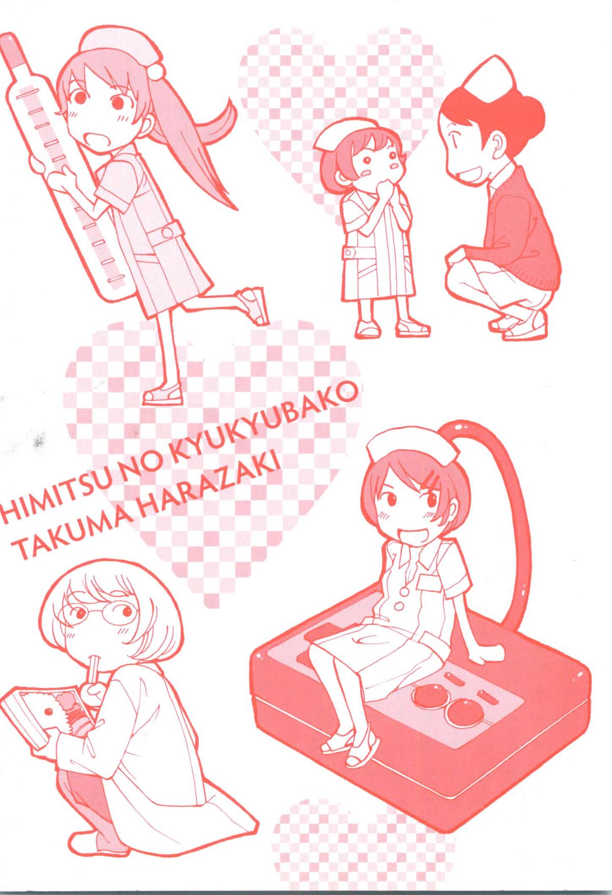 Himitsu no Kyuukyuubako page 5 full