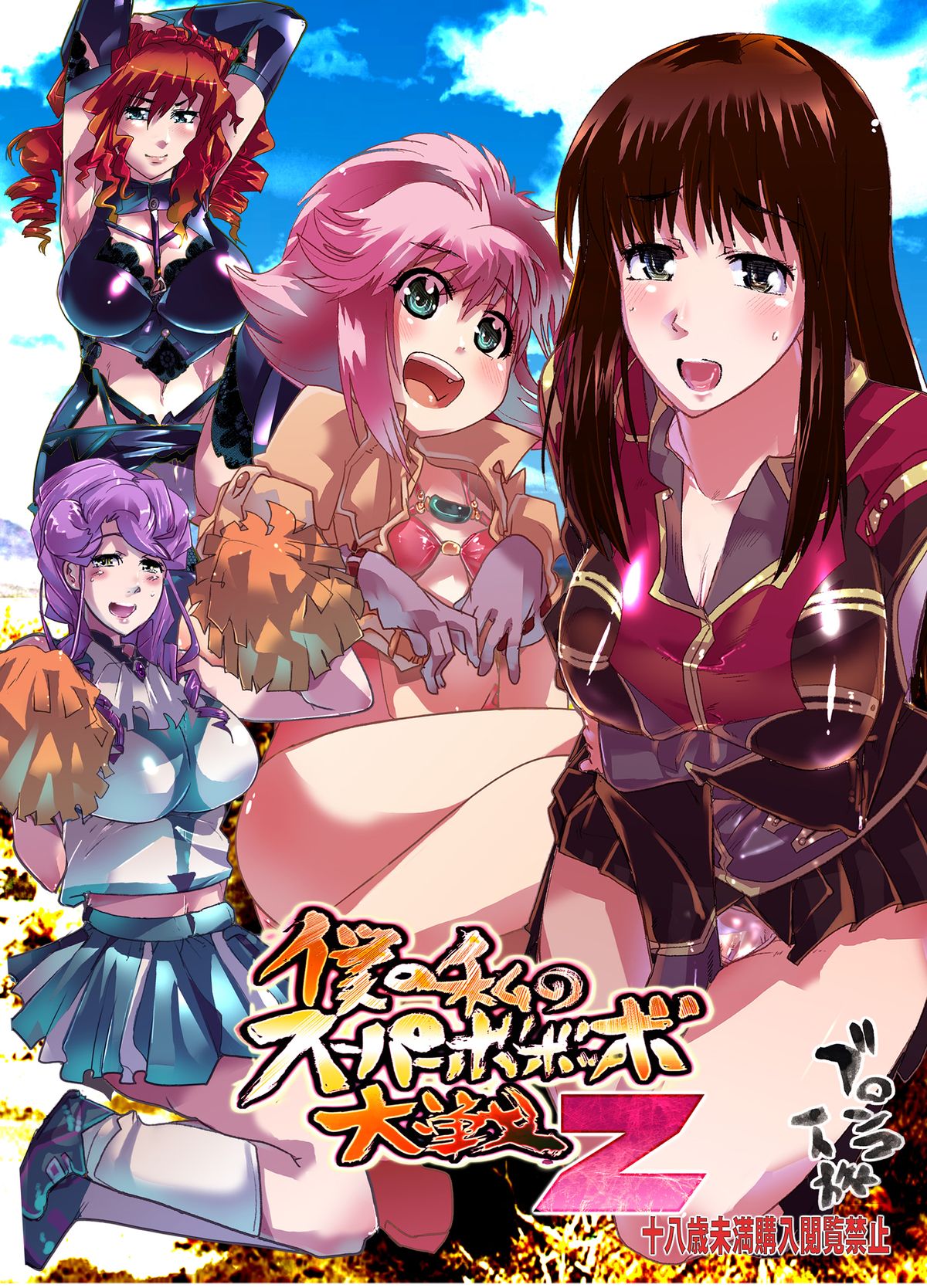 Boku no Watashi no Super Bobobbo Taisen Z page 1 full