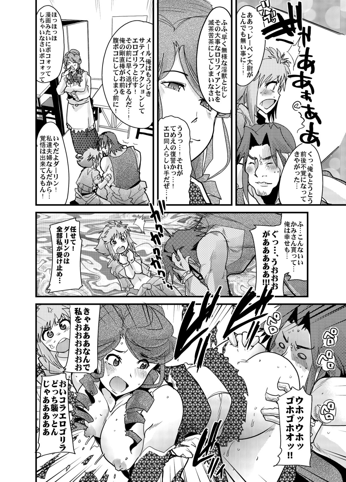 Boku no Watashi no Super Bobobbo Taisen Z page 12 full