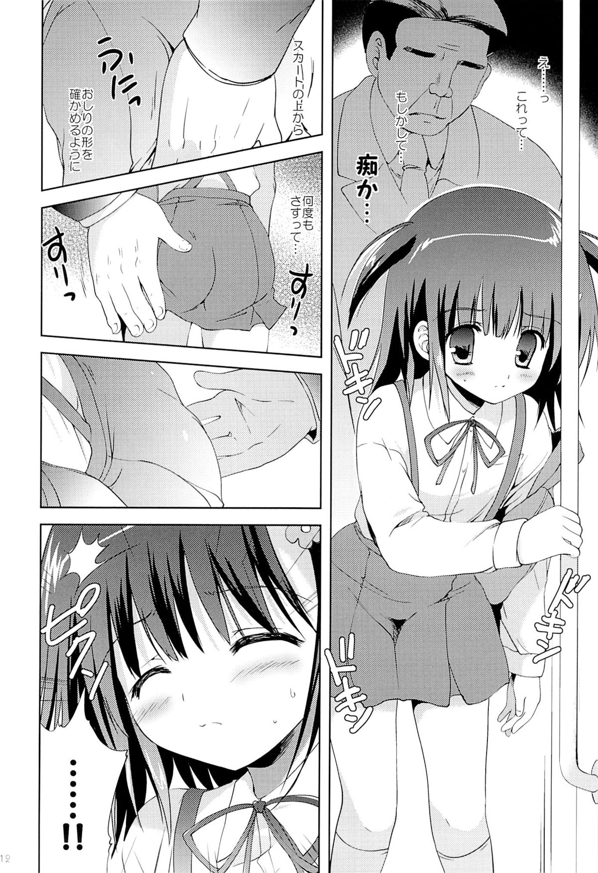 Atashi... Manin Densha no Naka de Shiranai Ojisan ni Shojo wo Ubawarechaimashita page 11 full