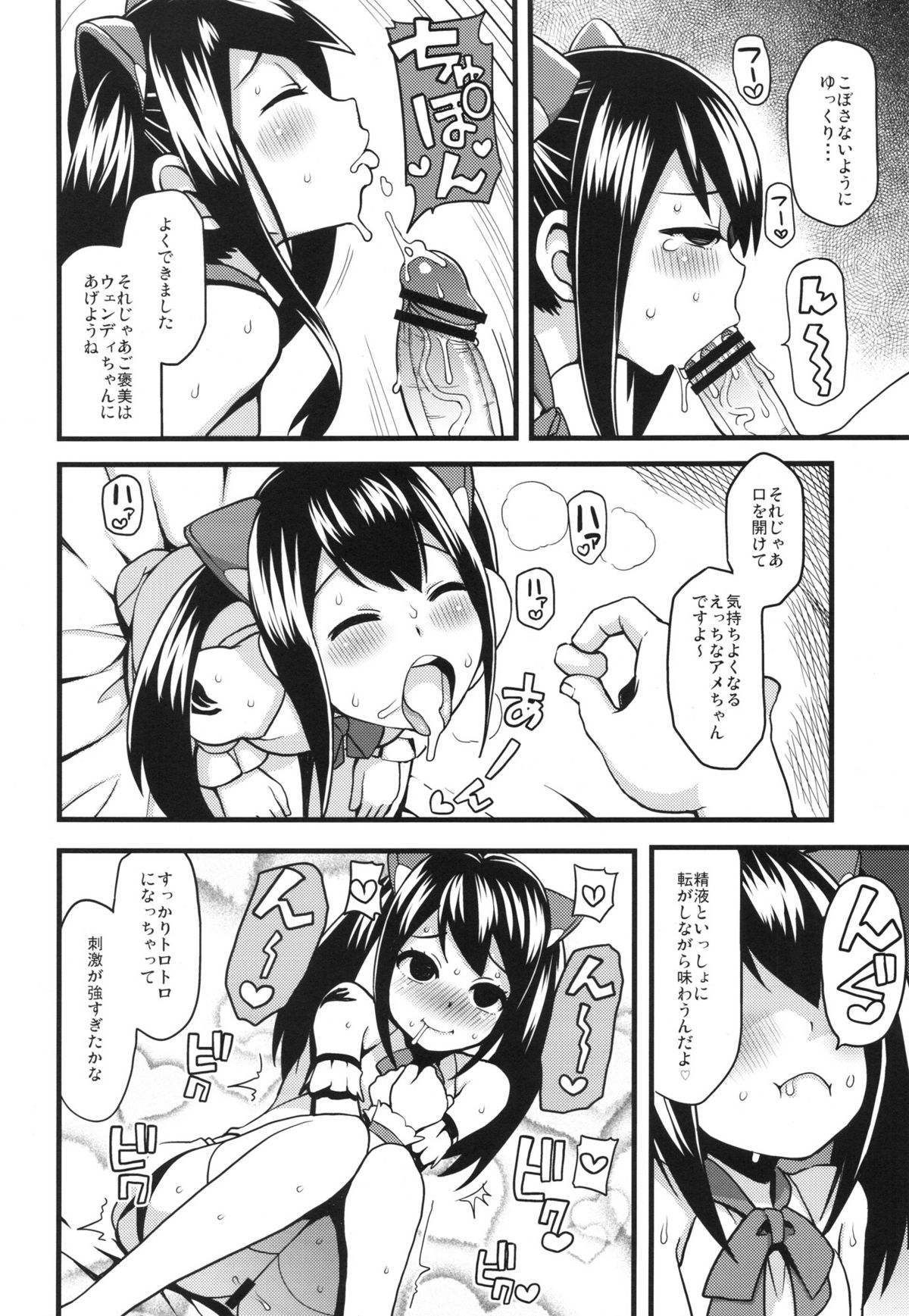 Chichikko Bitch 2 page 9 full