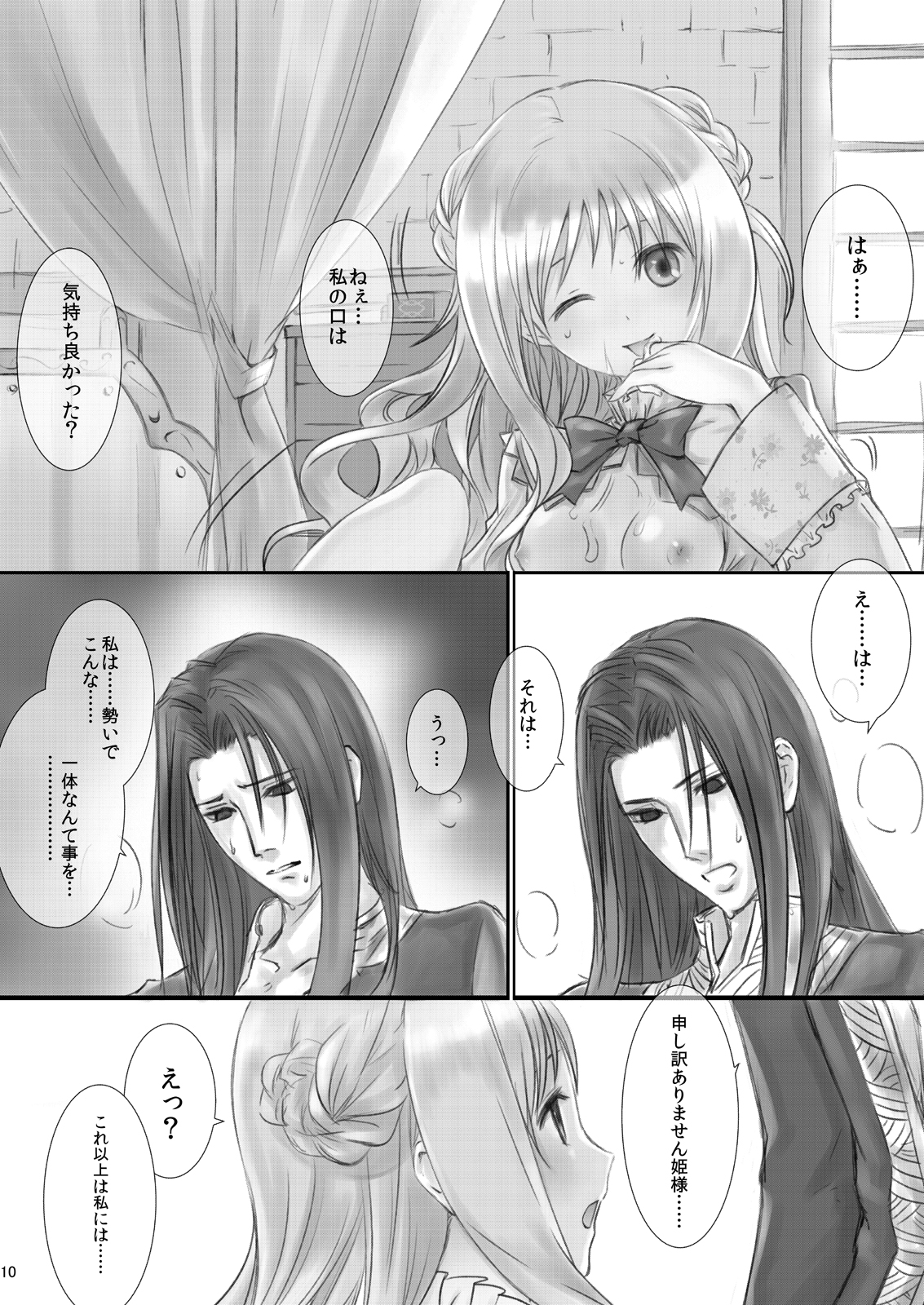 Meruru no Ramen page 10 full