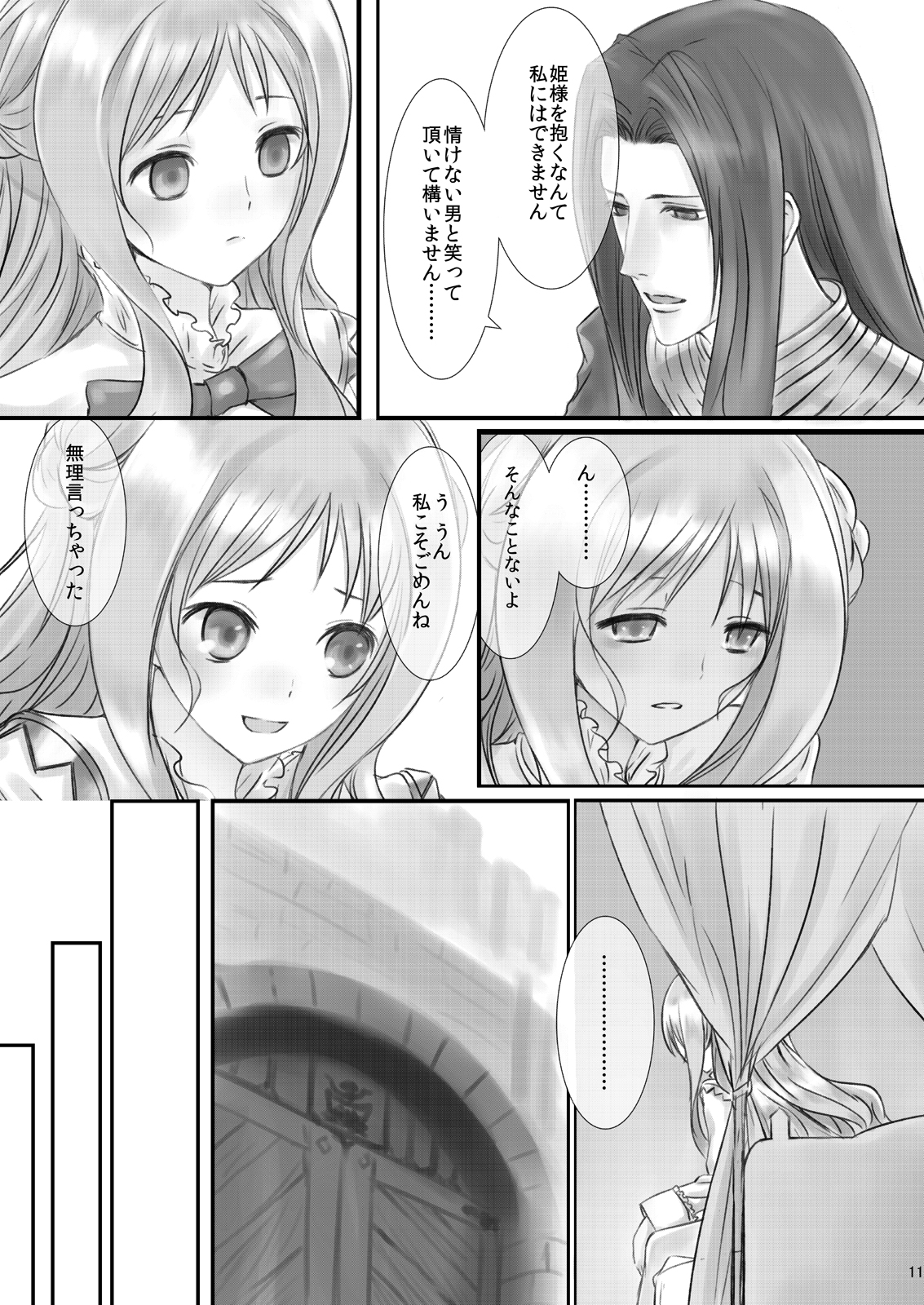 Meruru no Ramen page 11 full