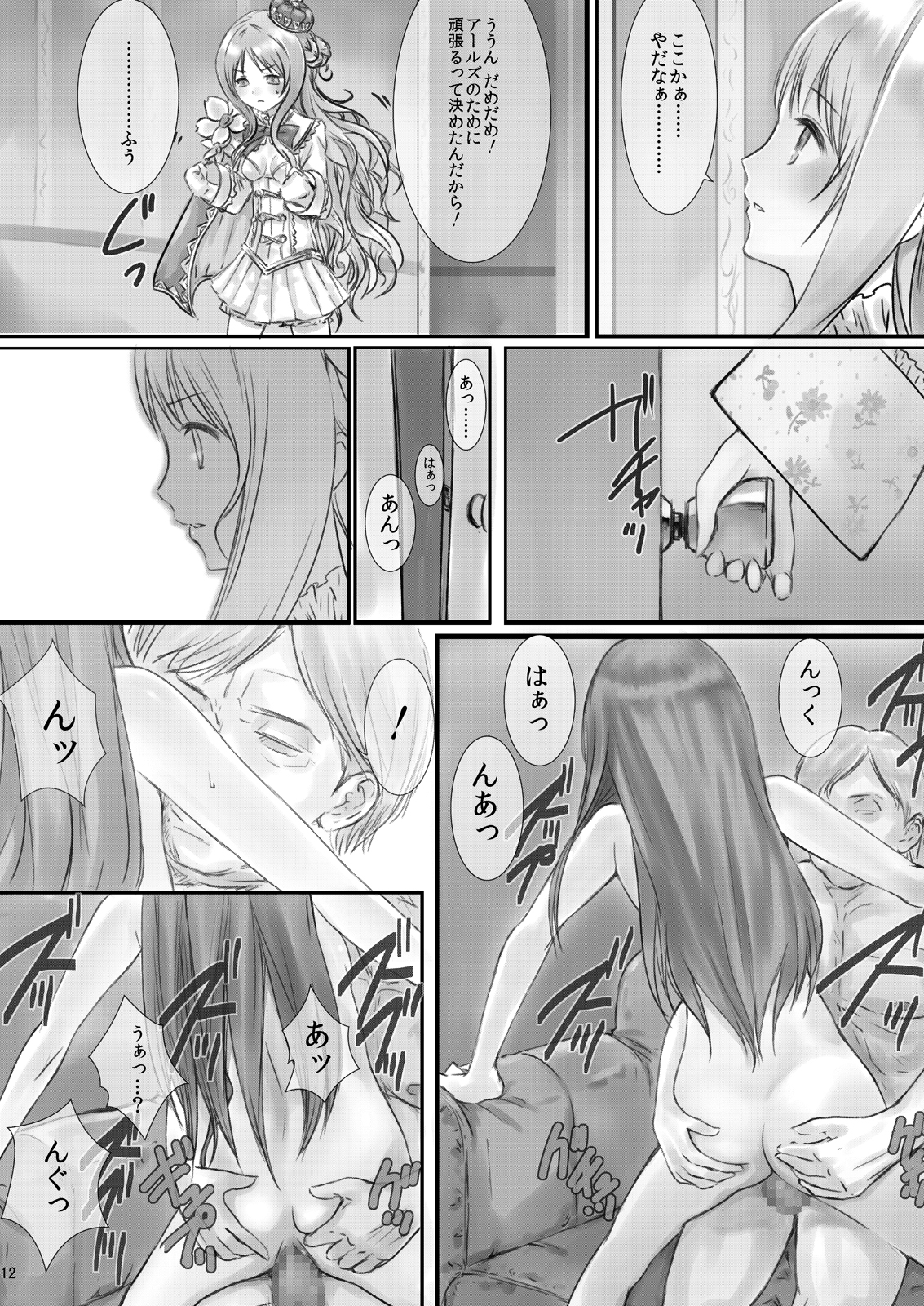 Meruru no Ramen page 12 full