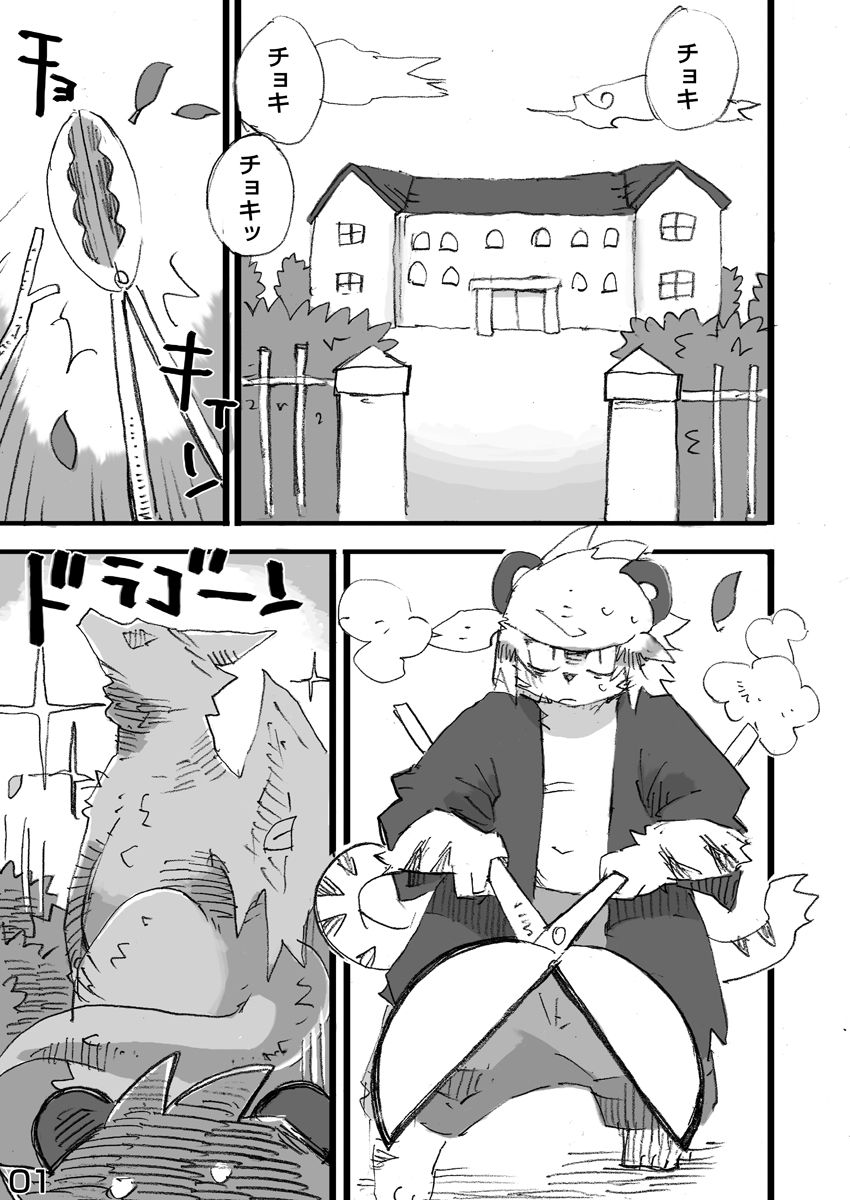 Tora to Tsubaki "Joukan" page 2 full