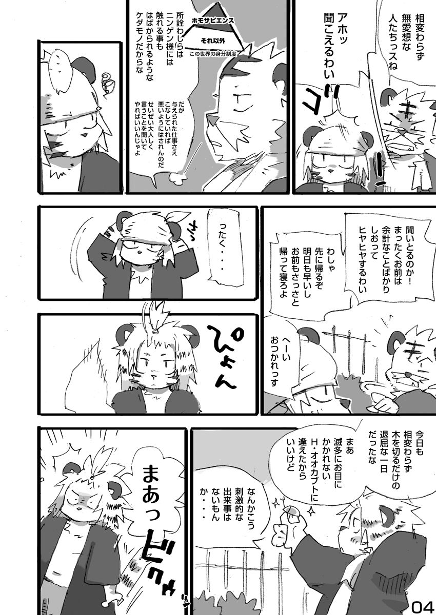 Tora to Tsubaki "Joukan" page 5 full
