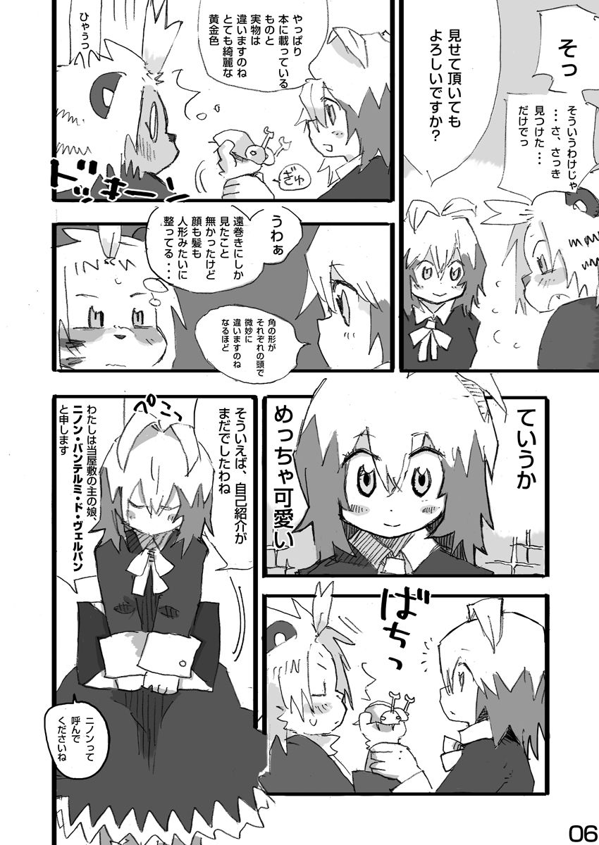 Tora to Tsubaki "Joukan" page 7 full