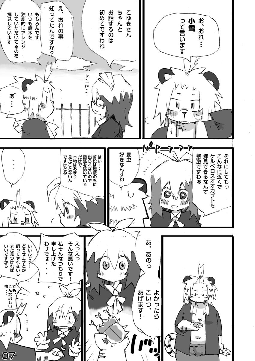Tora to Tsubaki "Joukan" page 8 full