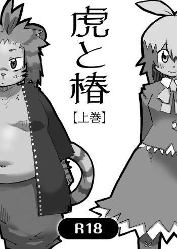 (C79) [Rabbit Zone (Shiratama)] Tora to Tsubaki "Joukan" cover