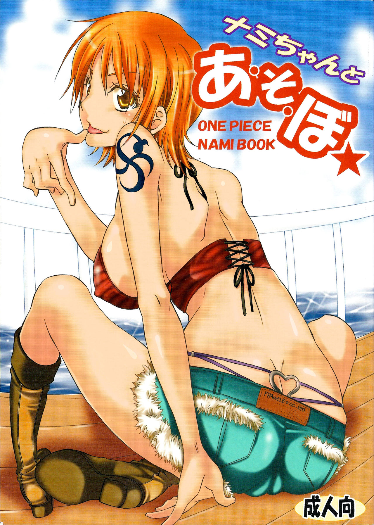 ¡A jugar con Nami-chan! | Let's Play with Nami-chan! page 1 full