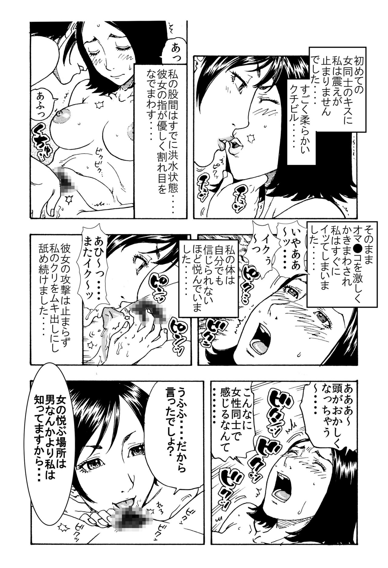女♀と女♀のラブ汁ゲーム♪ page 4 full