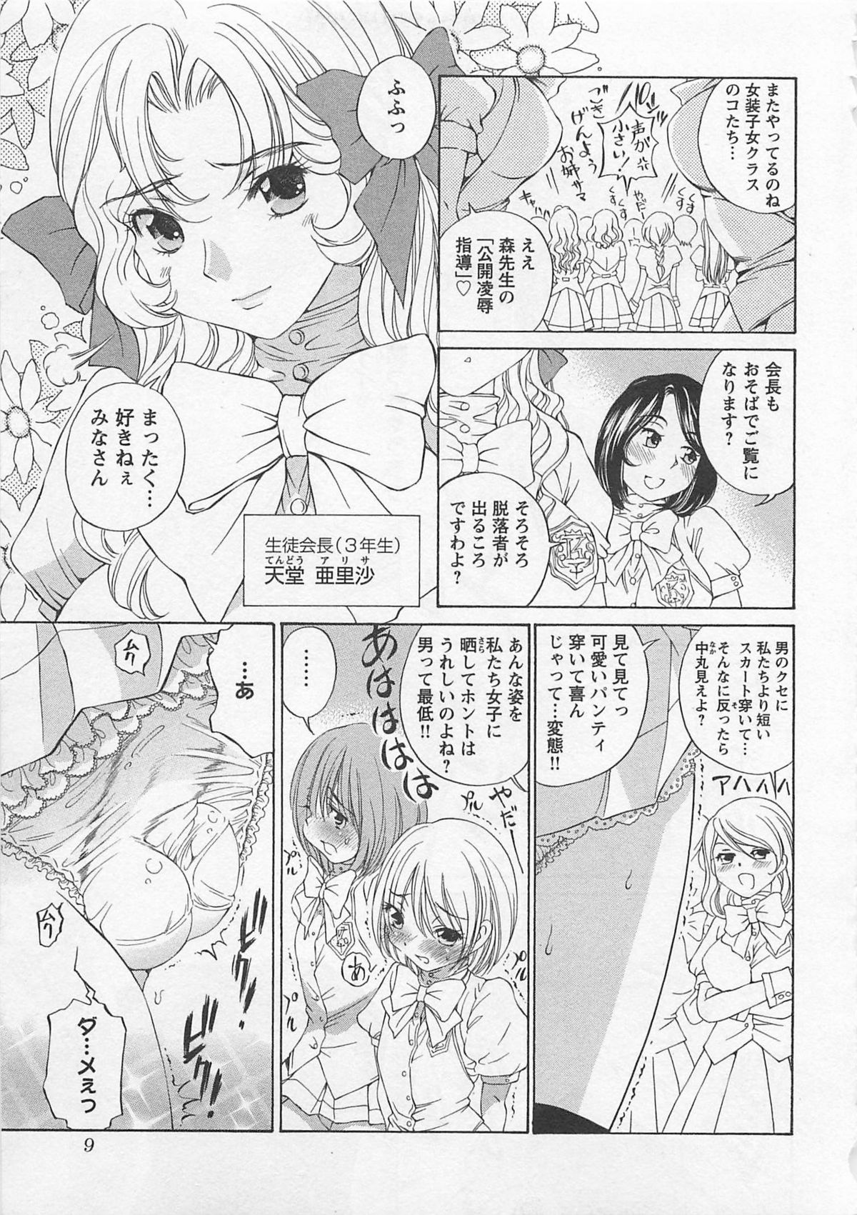 Josou Shijo 1 page 12 full