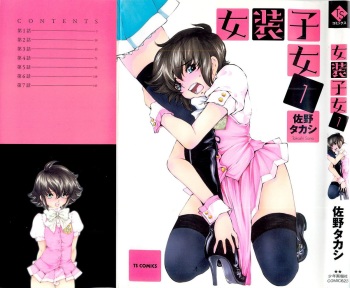 [Sano Takashi] Josou Shijo 1 cover