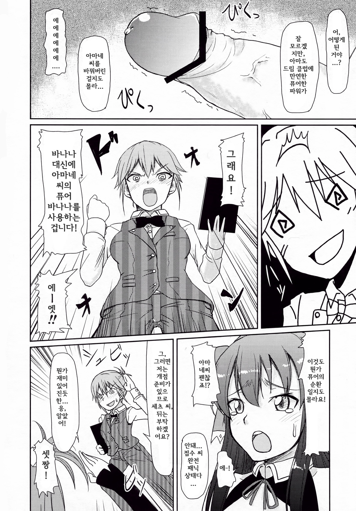 Me by SHOW page 7 full
