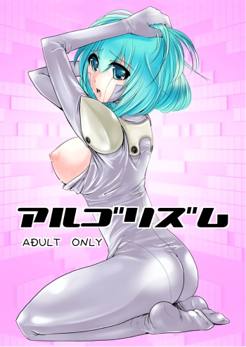 (COMITIA97) [Kuroneko Waltz (Ariichi Kyuu)] Algorithm cover
