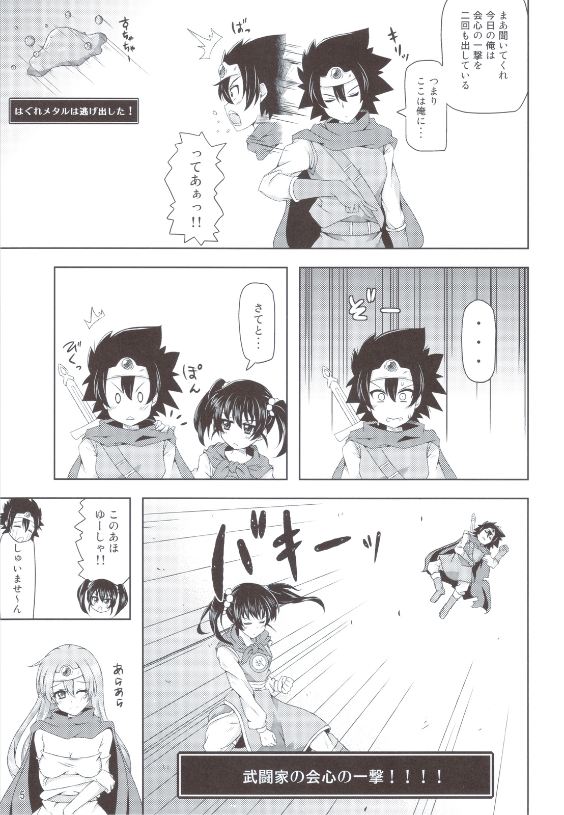 Yuusha-sama ga Taihen desu page 6 full