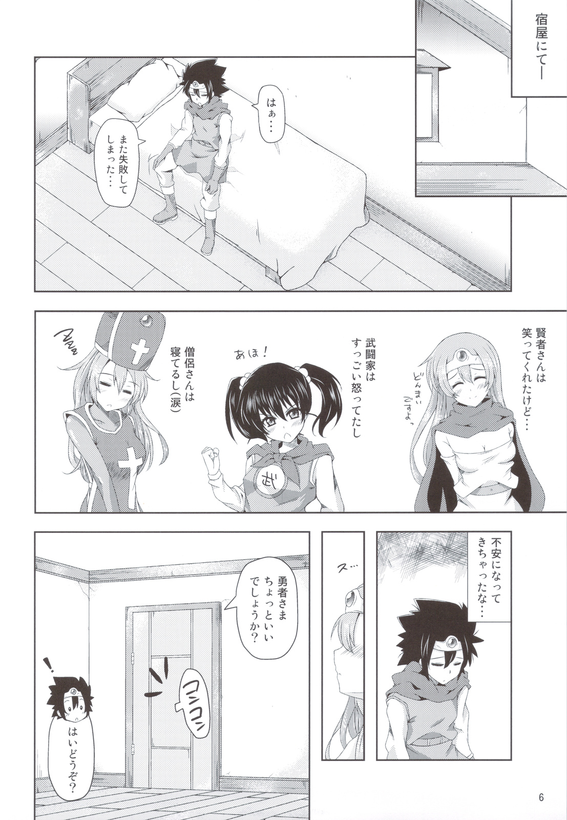 Yuusha-sama ga Taihen desu page 7 full