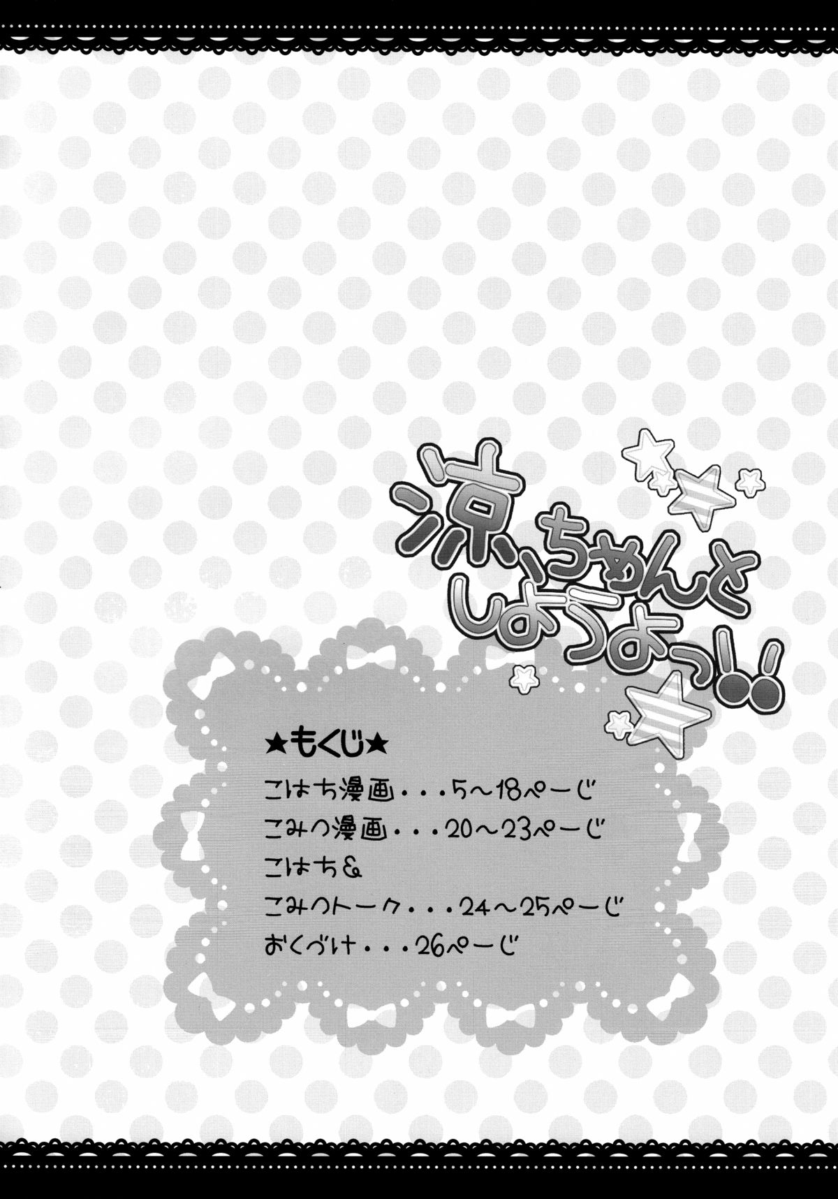 Ryouchan to Shiyou Yo!   =SW= page 3 full