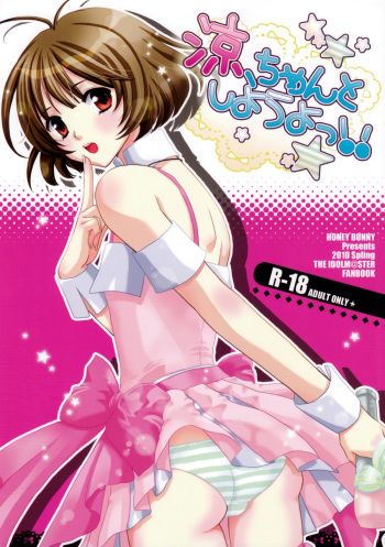 (SC46) [Honey Bunny (Kohachi, Komitsu)] Ryouchan to Shiyou Yo! (The Idolm@ster) [English] =SW= cover