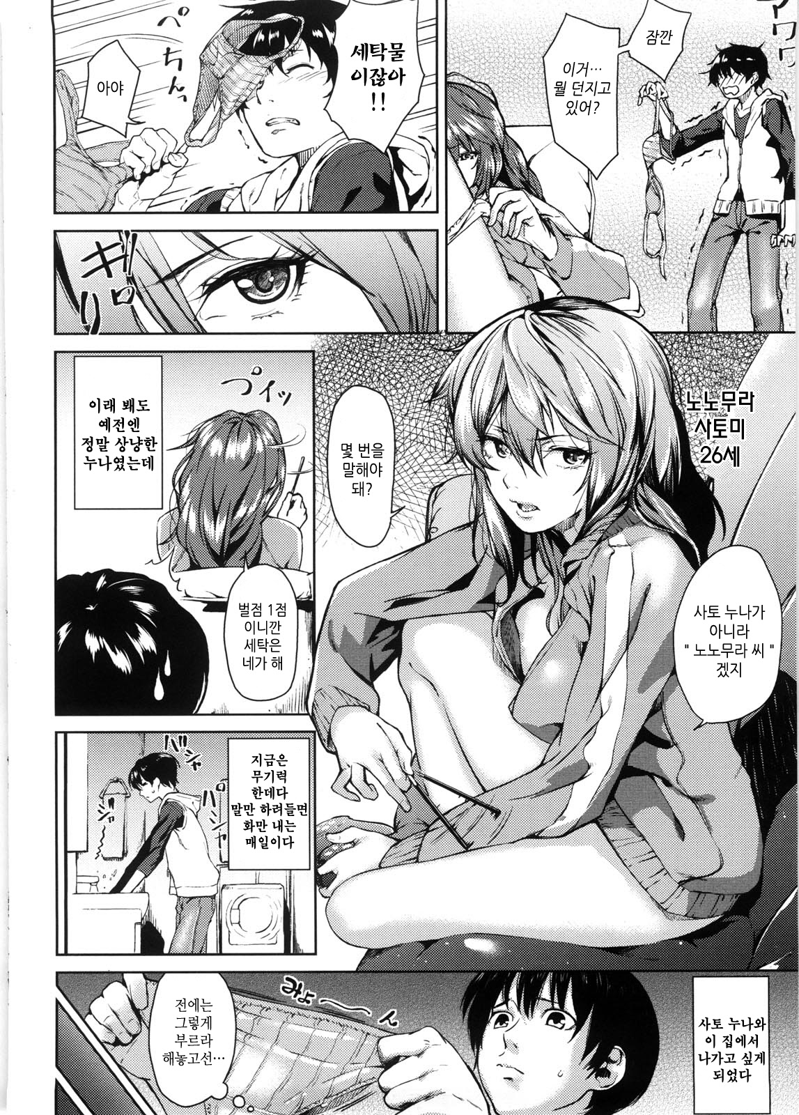 Koimitsu Fragrance - An aromatic flavoured love page 11 full