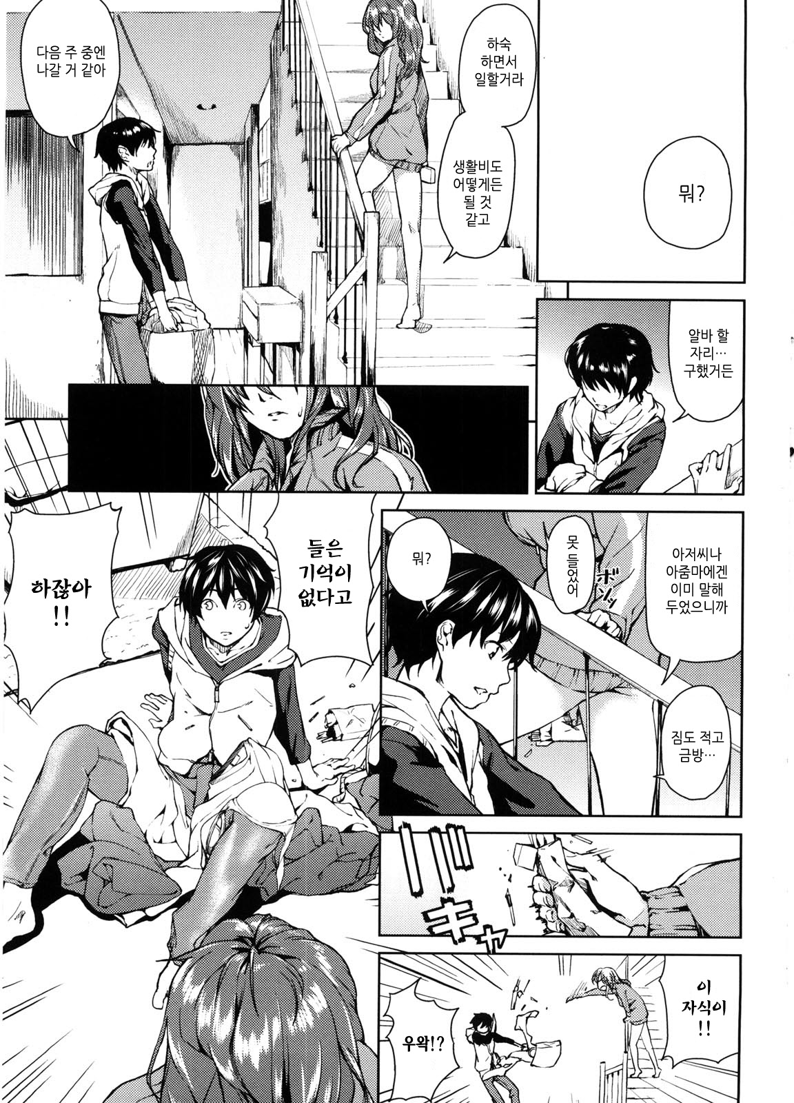 Koimitsu Fragrance - An aromatic flavoured love page 12 full