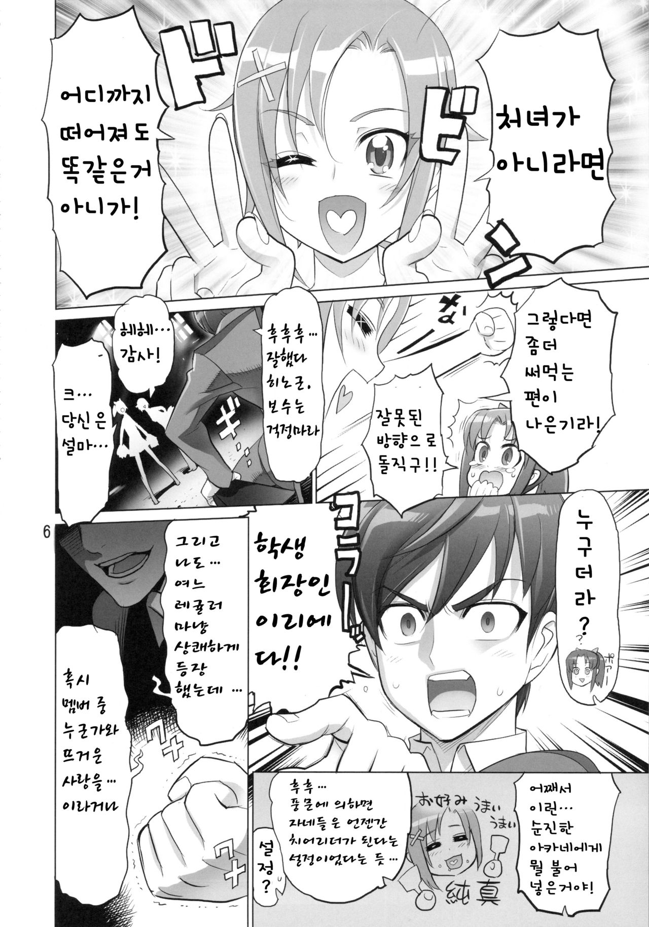 INAZUMA BLACK★DELIVERY page 5 full