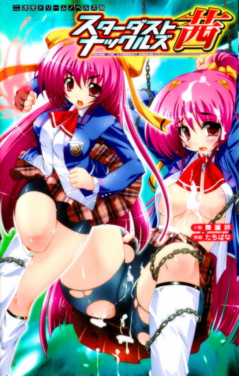[Mai Reiji × Tachibana] Stardust Knuckles Akane cover