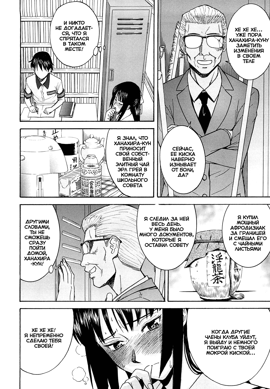 Itazura senyou Hanahira Seitokaichou Ch. 1 page 11 full