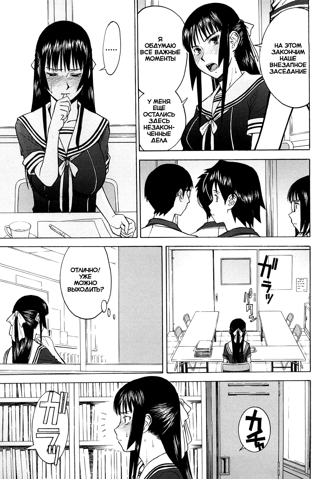 Itazura senyou Hanahira Seitokaichou Ch. 1 page 12 full