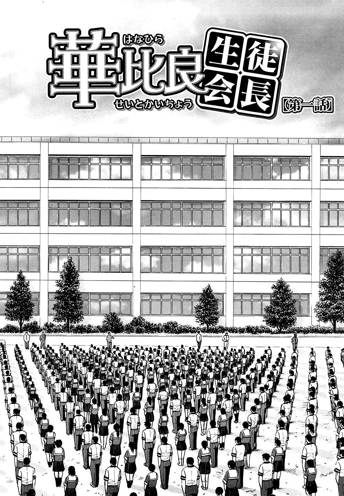 Itazura senyou Hanahira Seitokaichou Ch. 1 page 5 full