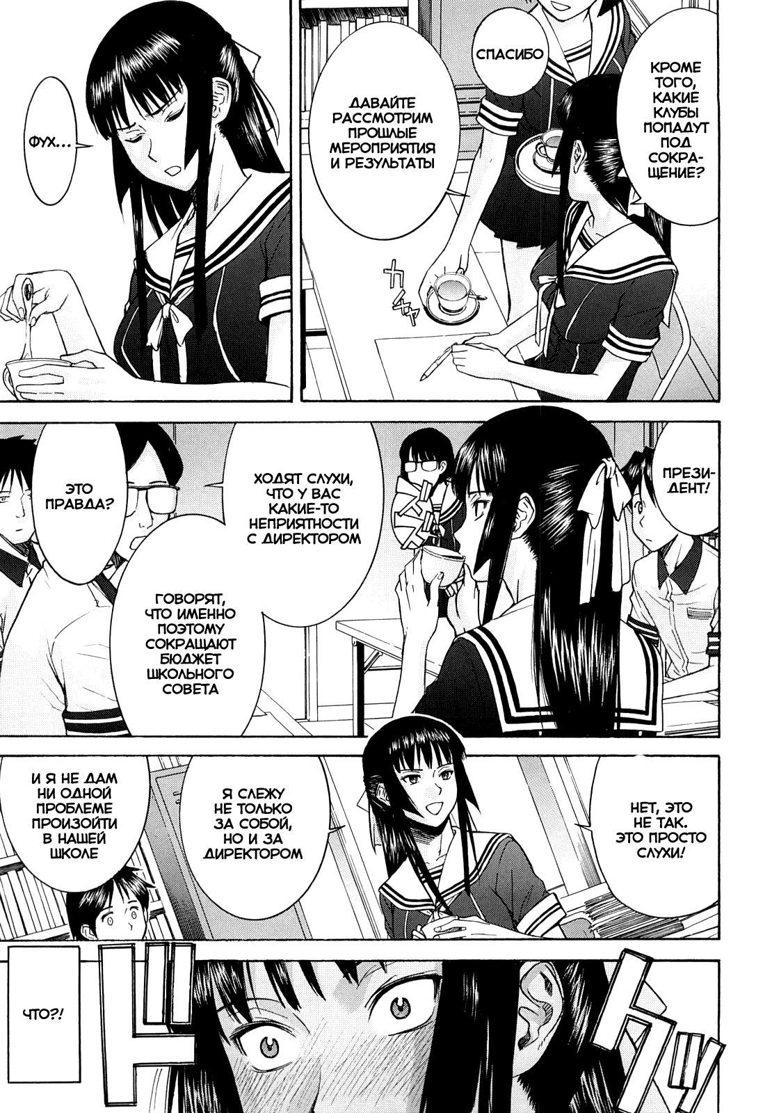 Itazura senyou Hanahira Seitokaichou Ch. 1 page 8 full