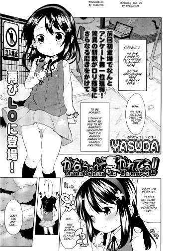 [Yasuda] Kana-chan Tsukare Teru!! | Kana-chan is haunted!! (COMIC LO 2012-10) [English] [Mistvern] cover