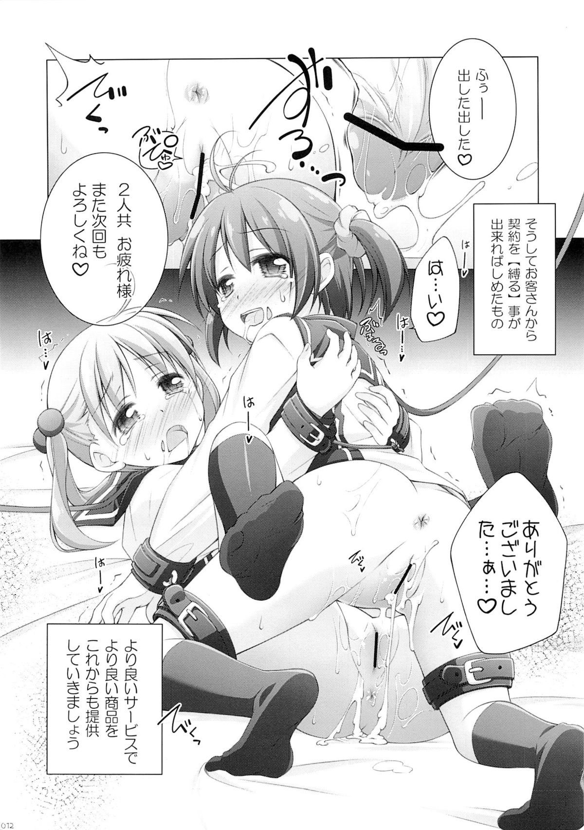 Momoiro Operation page 11 full
