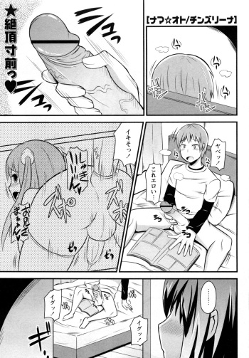 [Chinzurena] Nama Oto (COMIC Masyo 2012-01) cover