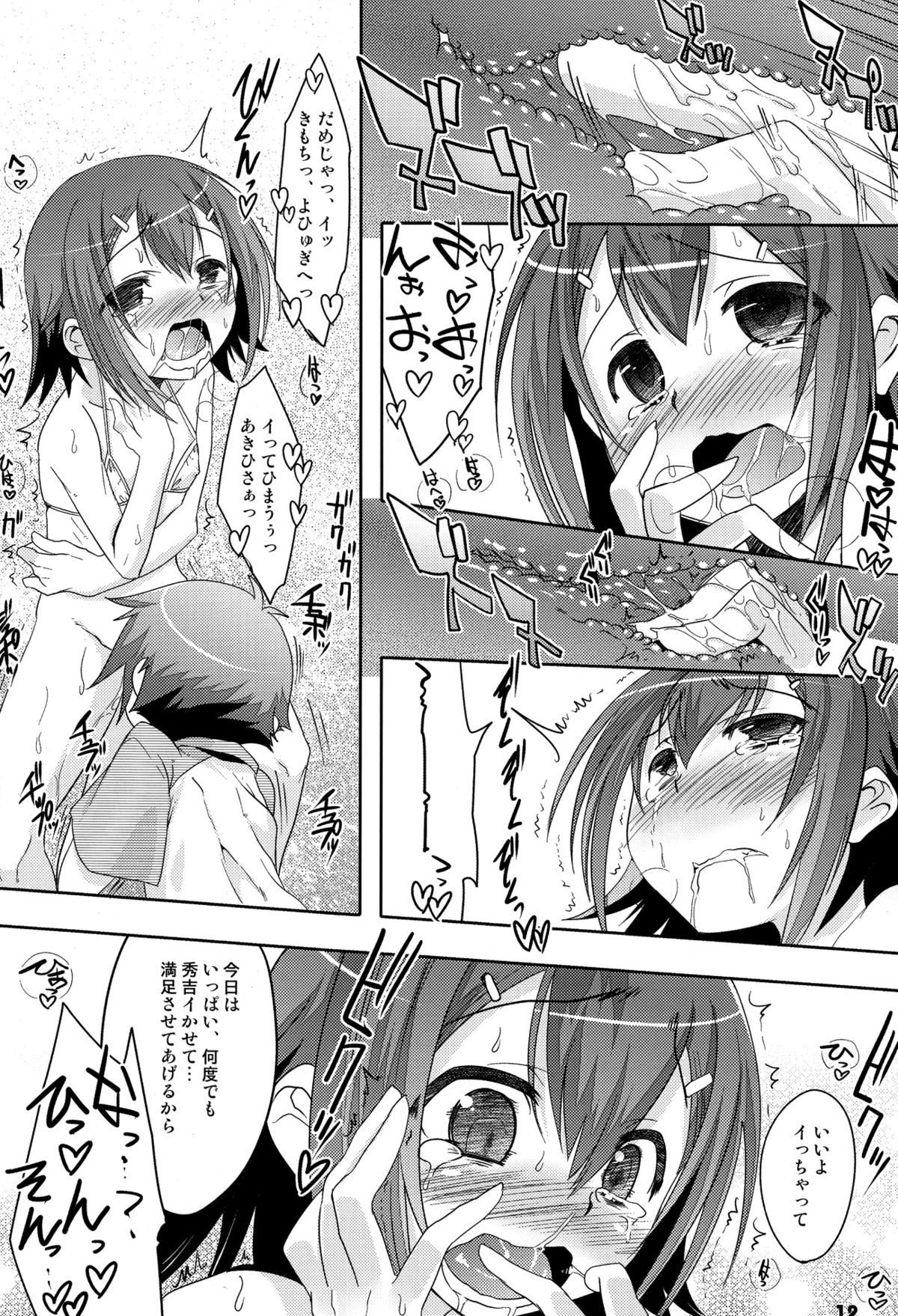 Tokkan! Baka Missile page 12 full