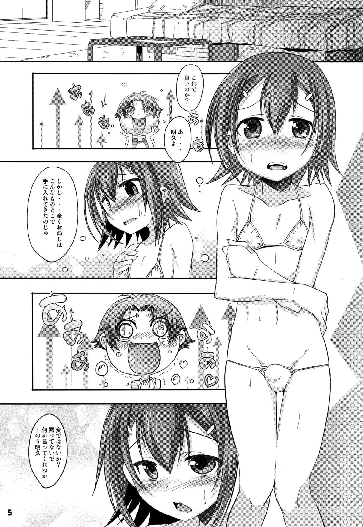 Tokkan! Baka Missile page 5 full